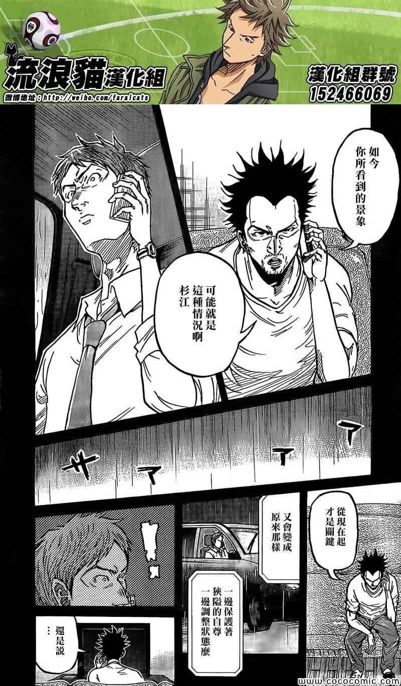 《逆转监督》漫画 290集