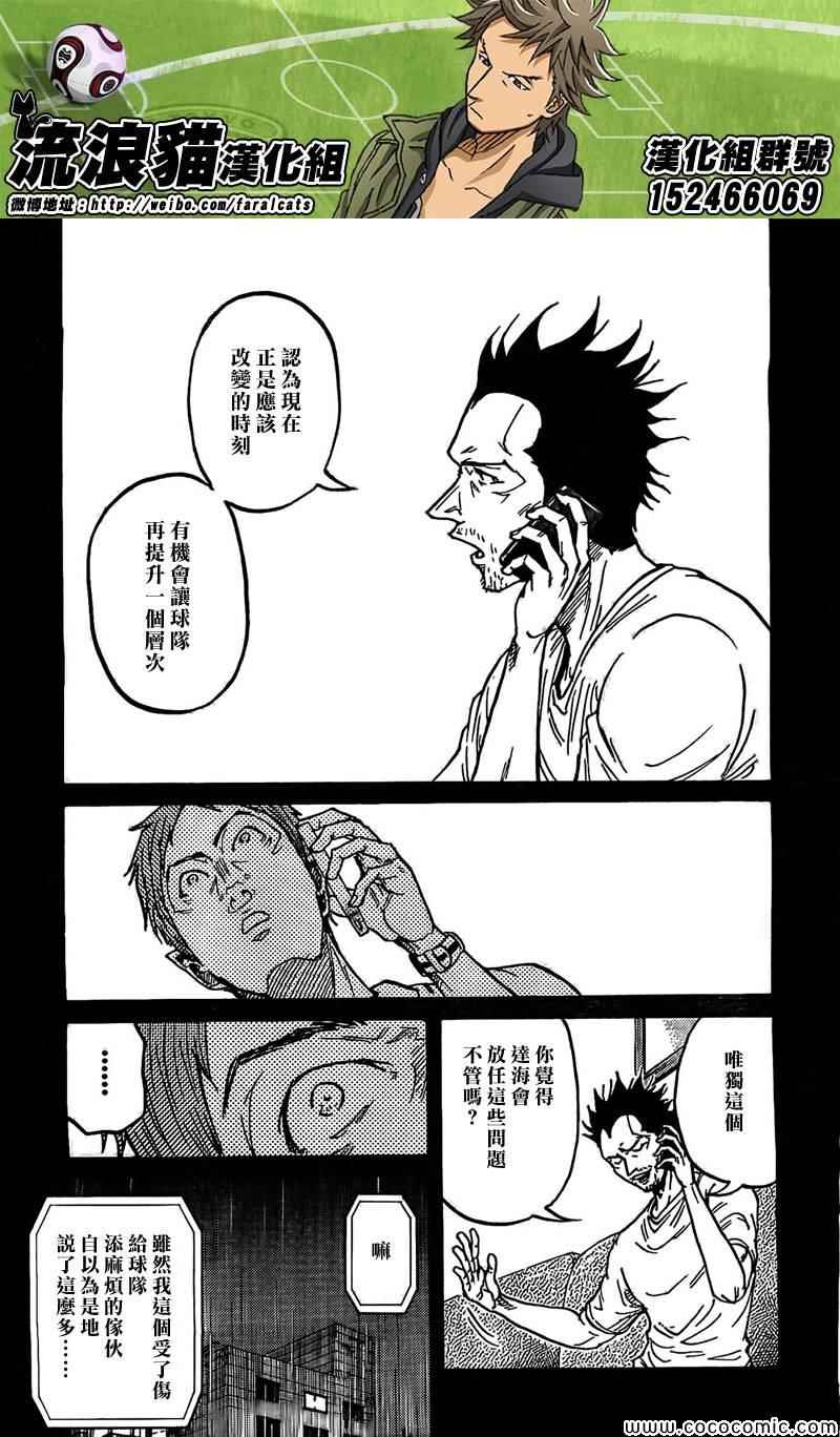 《逆转监督》漫画 290集