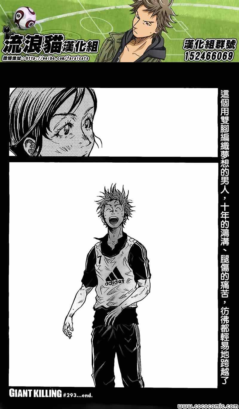 《逆转监督》漫画 293集