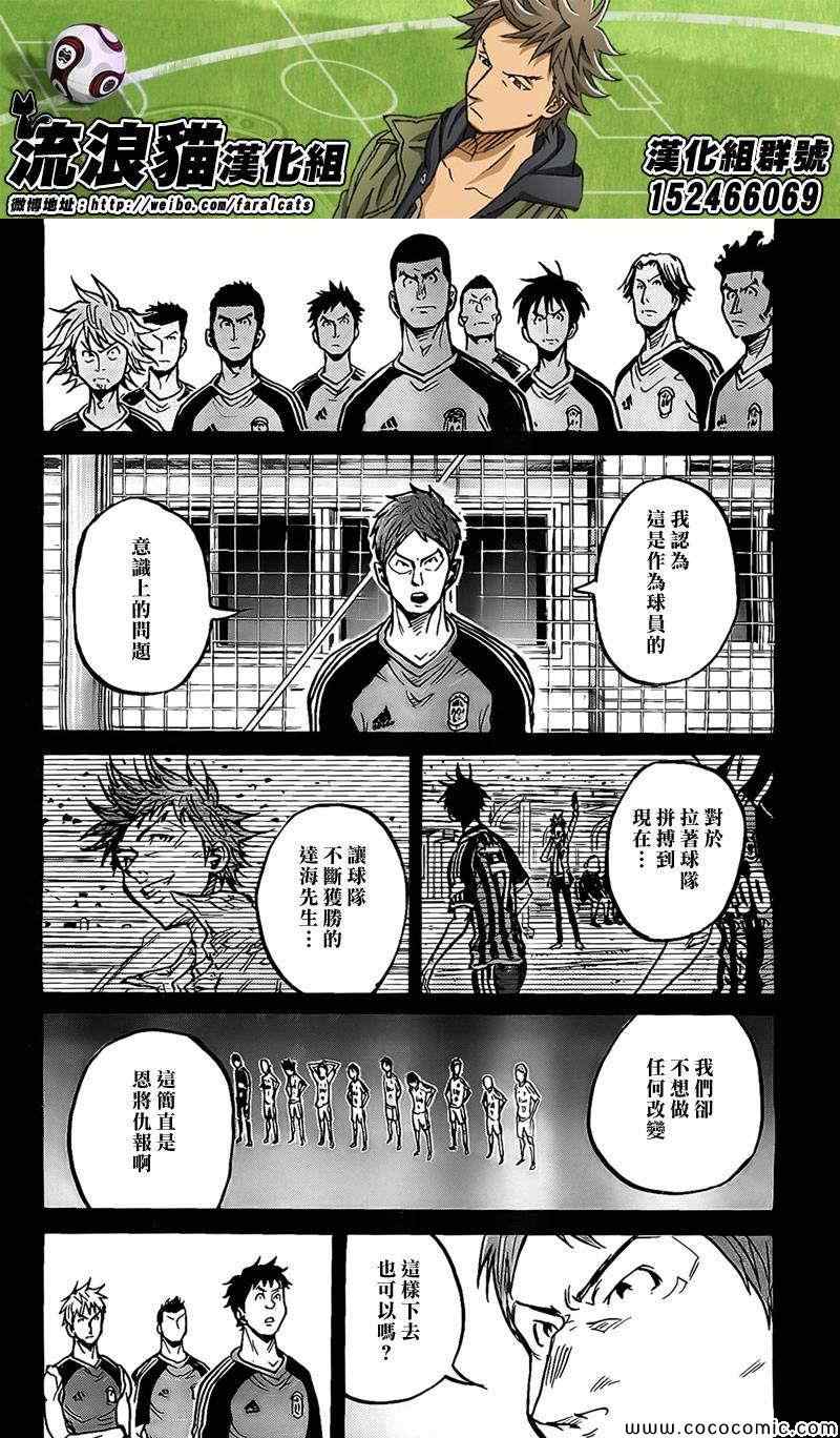 《逆转监督》漫画 297集