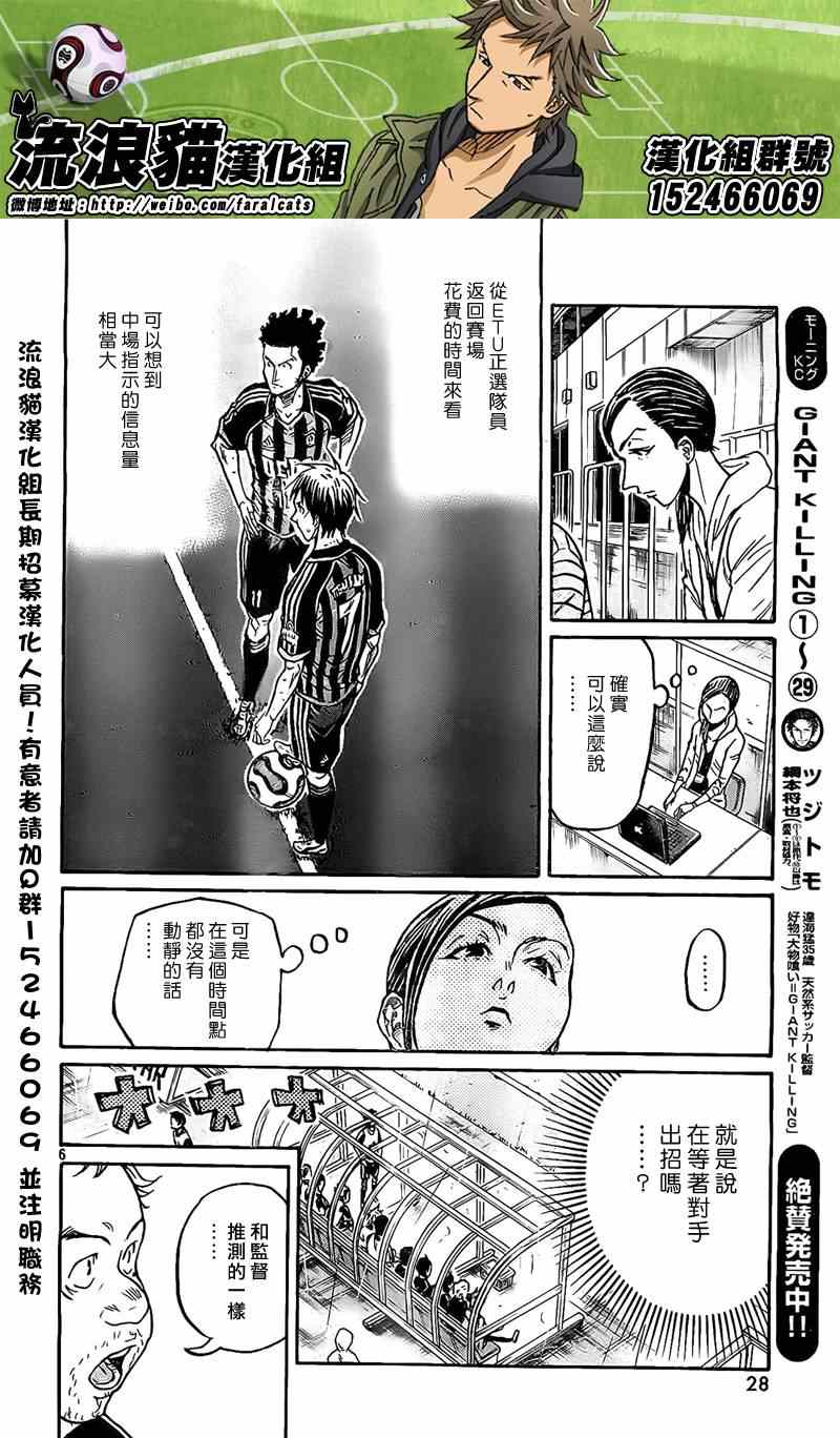 《逆转监督》漫画 311集