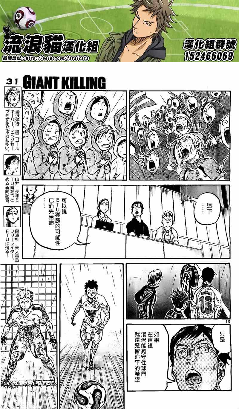 《逆转监督》漫画 315集