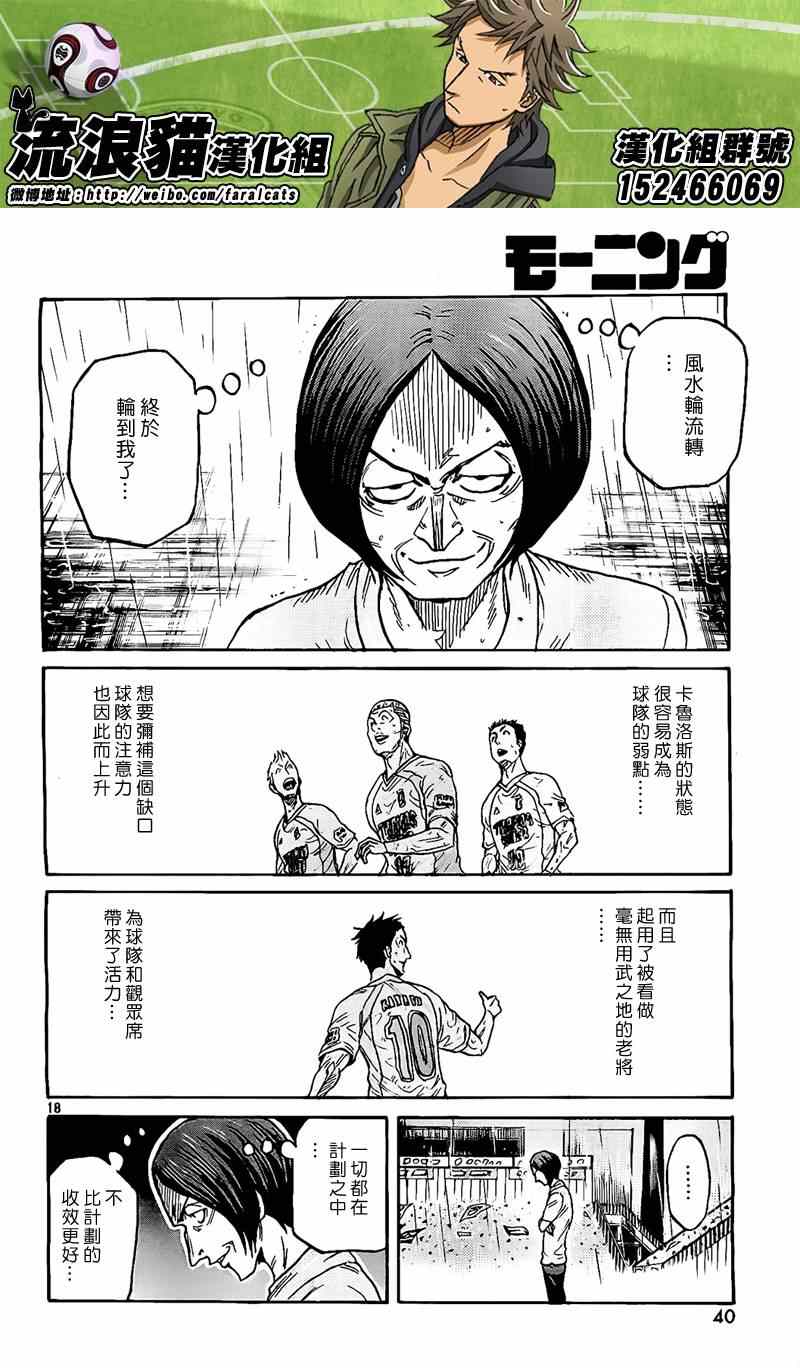 《逆转监督》漫画 315集