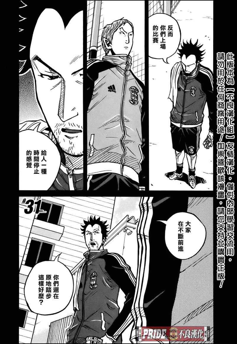 《逆转监督》漫画 31集