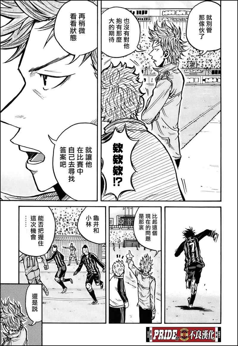 《逆转监督》漫画 31集