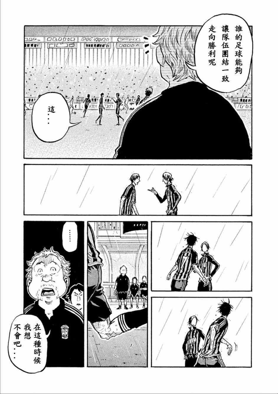 《逆转监督》漫画 320集