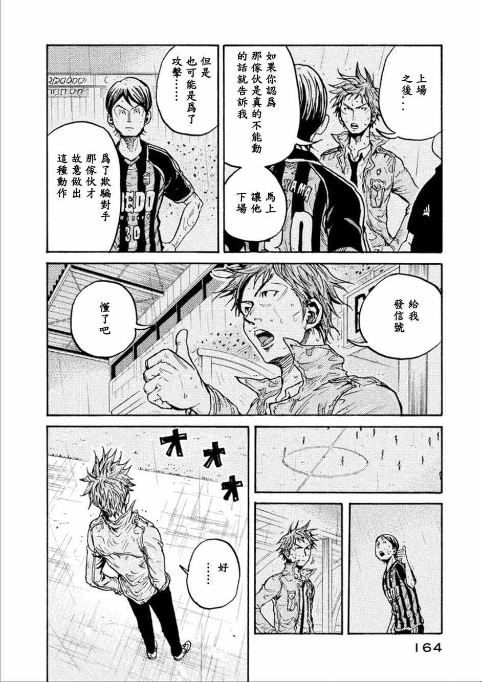 《逆转监督》漫画 325集