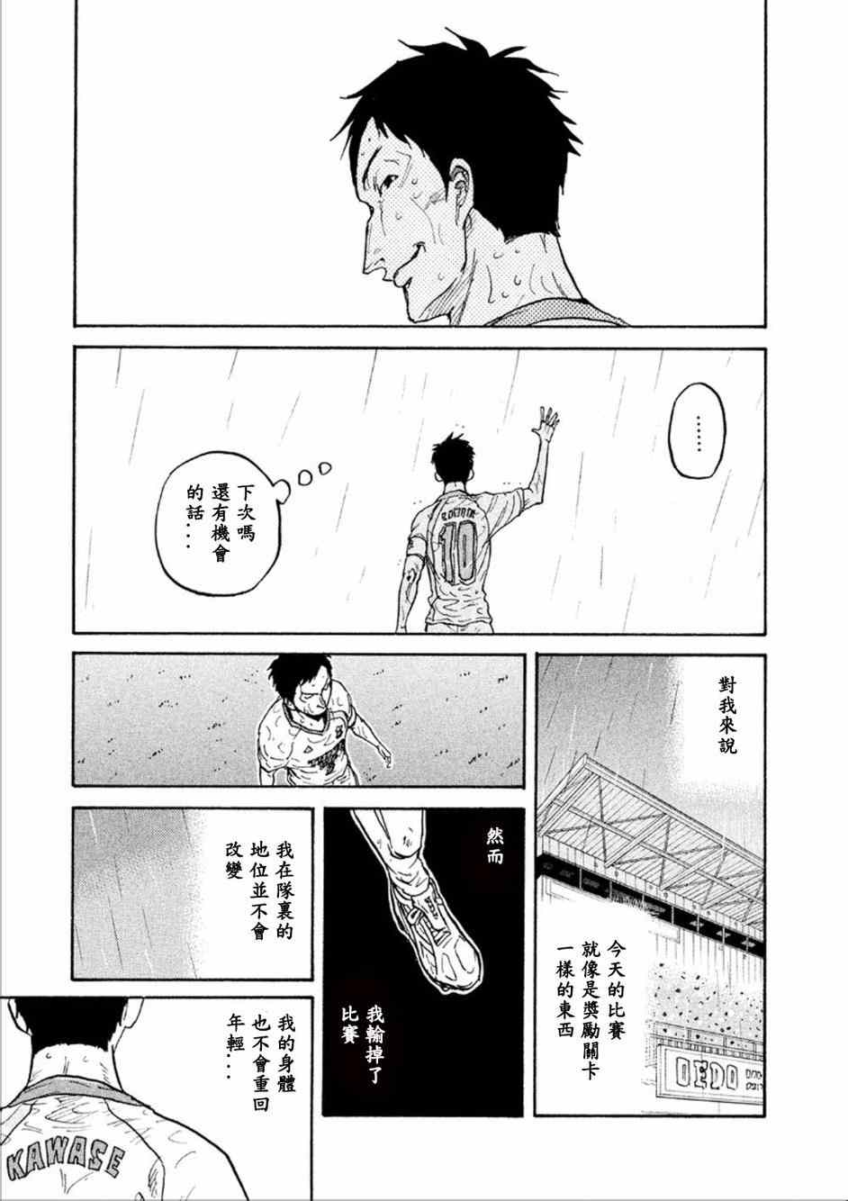 《逆转监督》漫画 327集