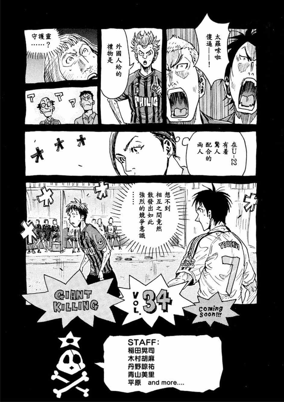 《逆转监督》漫画 327集