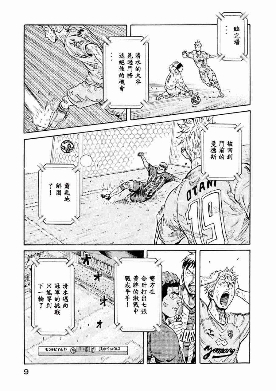 《逆转监督》漫画 328集