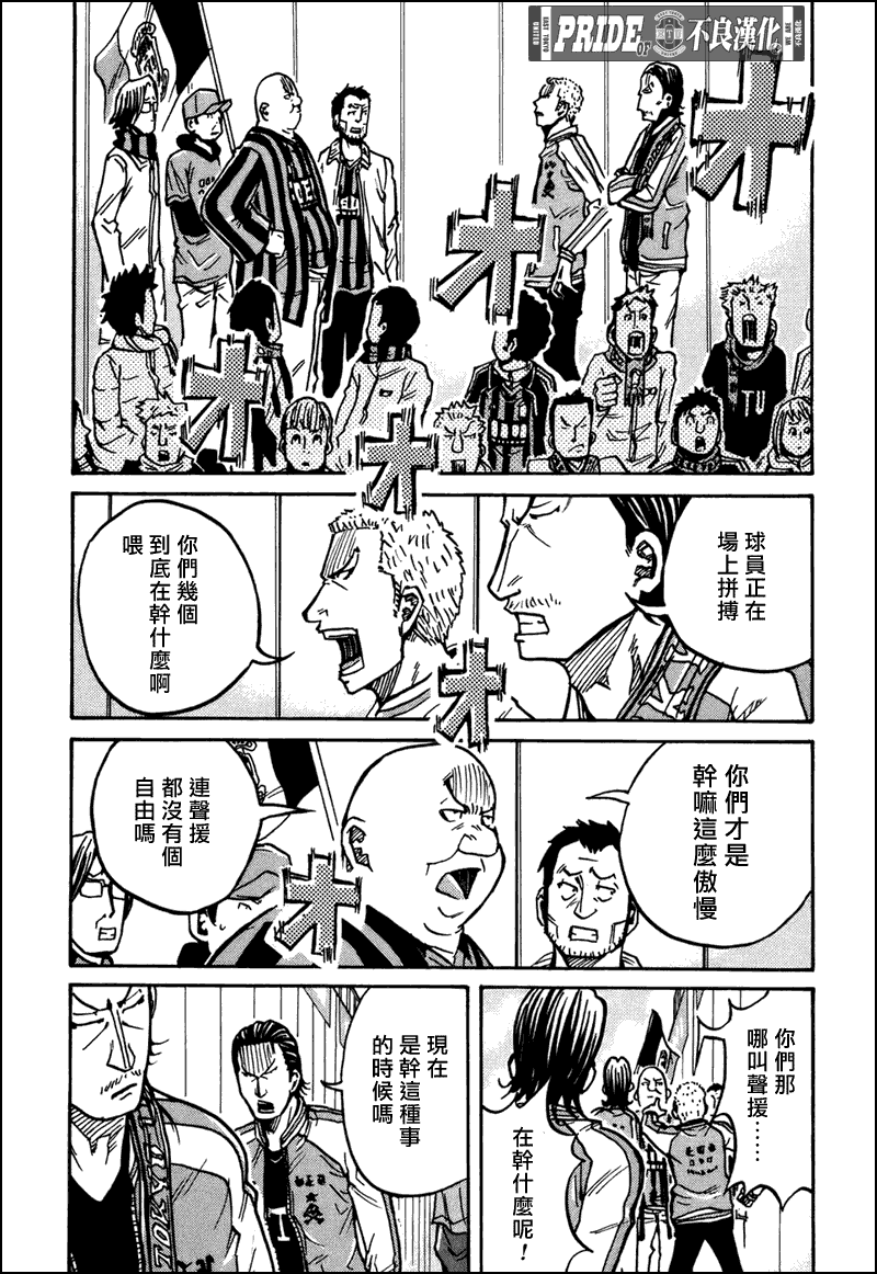 《逆转监督》漫画 32集