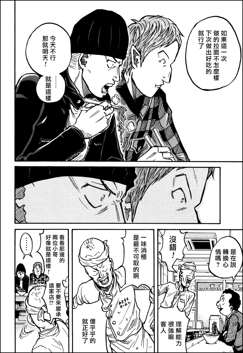 《逆转监督》漫画 32集