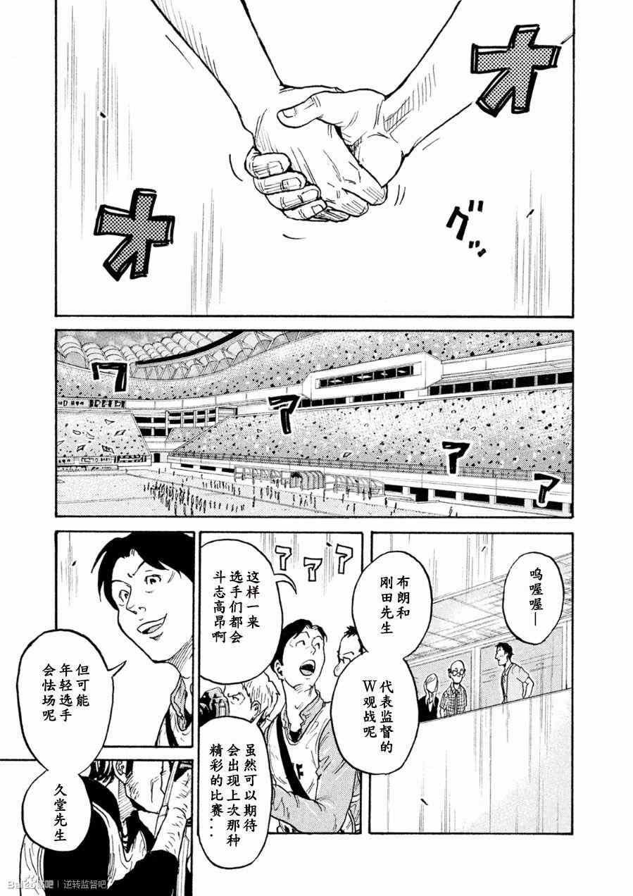 《逆转监督》漫画 330集