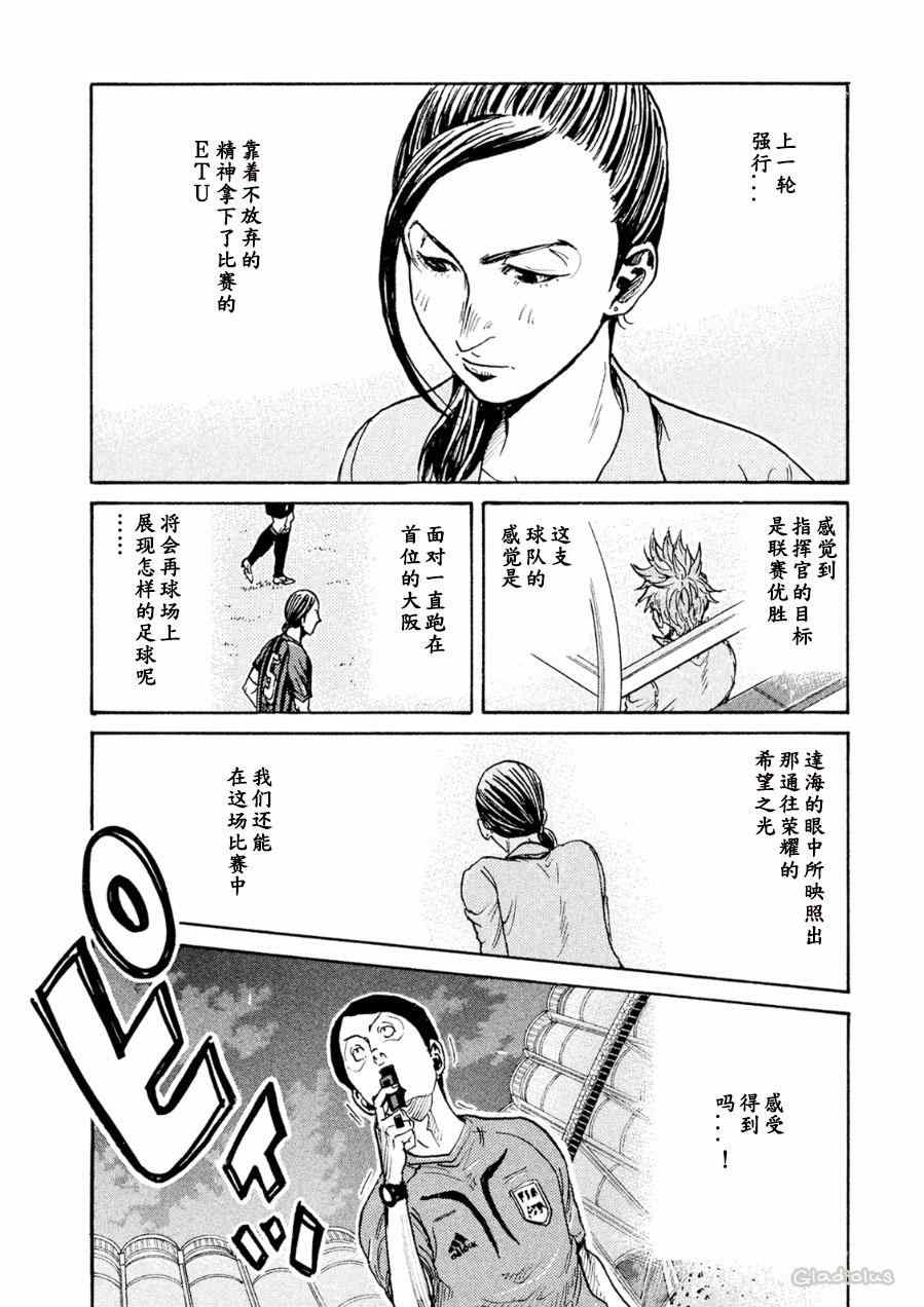 《逆转监督》漫画 331集