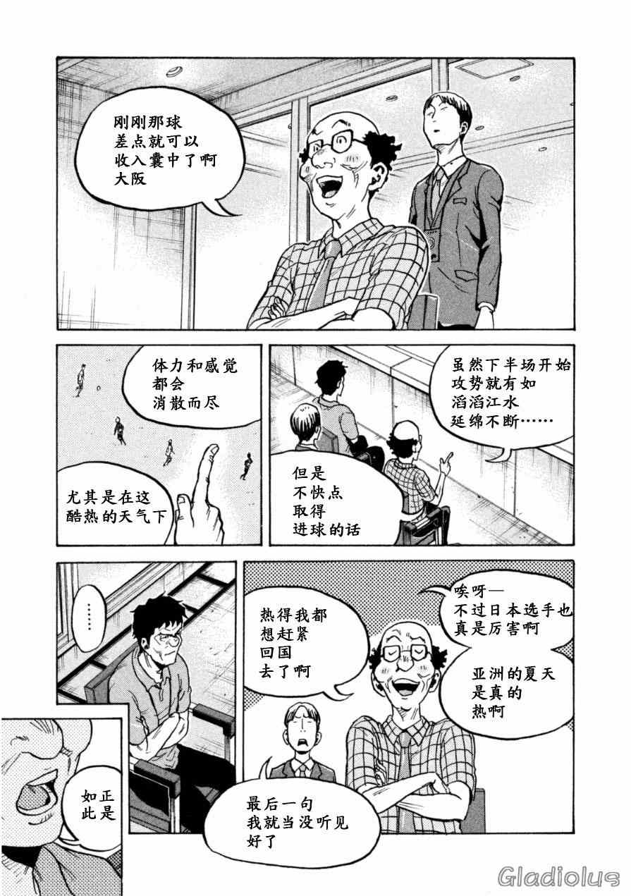 《逆转监督》漫画 341集