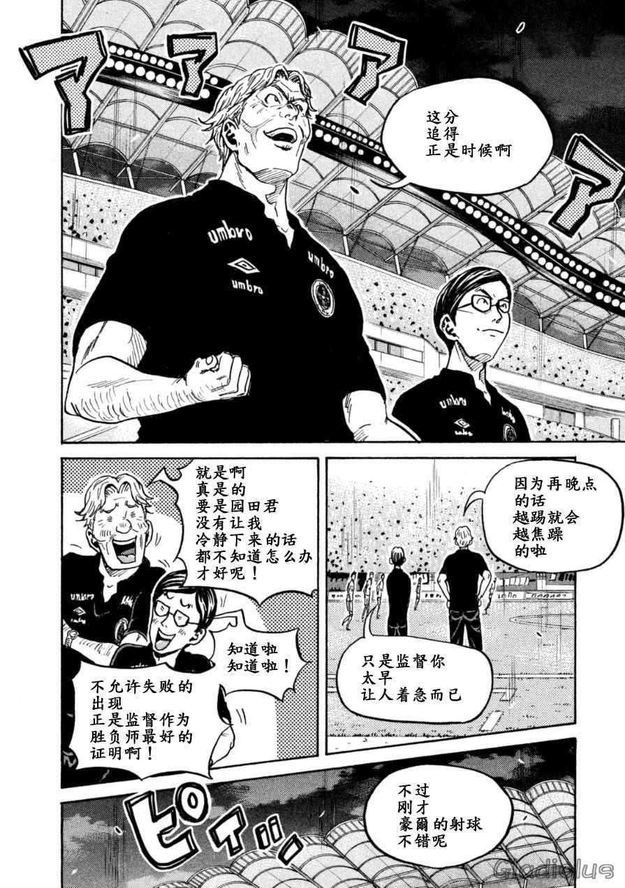 《逆转监督》漫画 343集