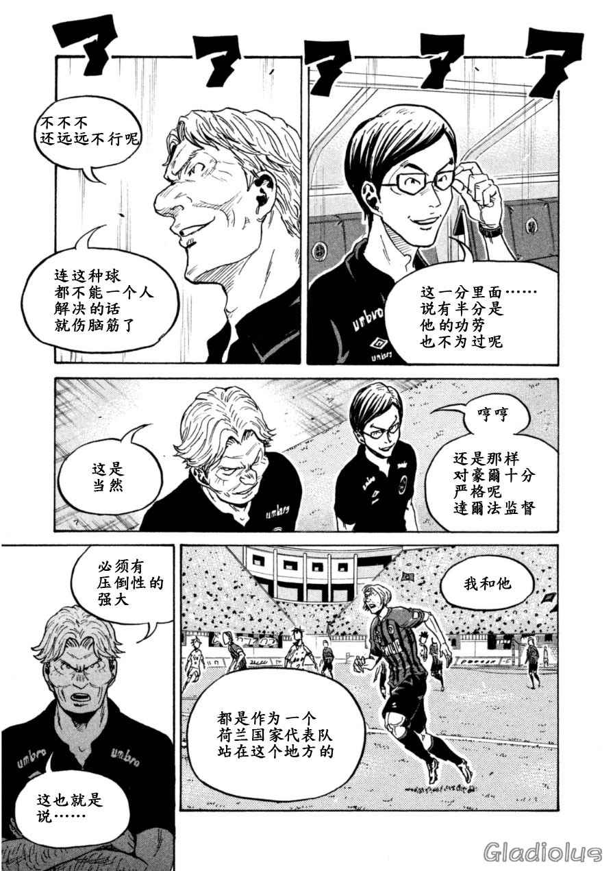 《逆转监督》漫画 343集