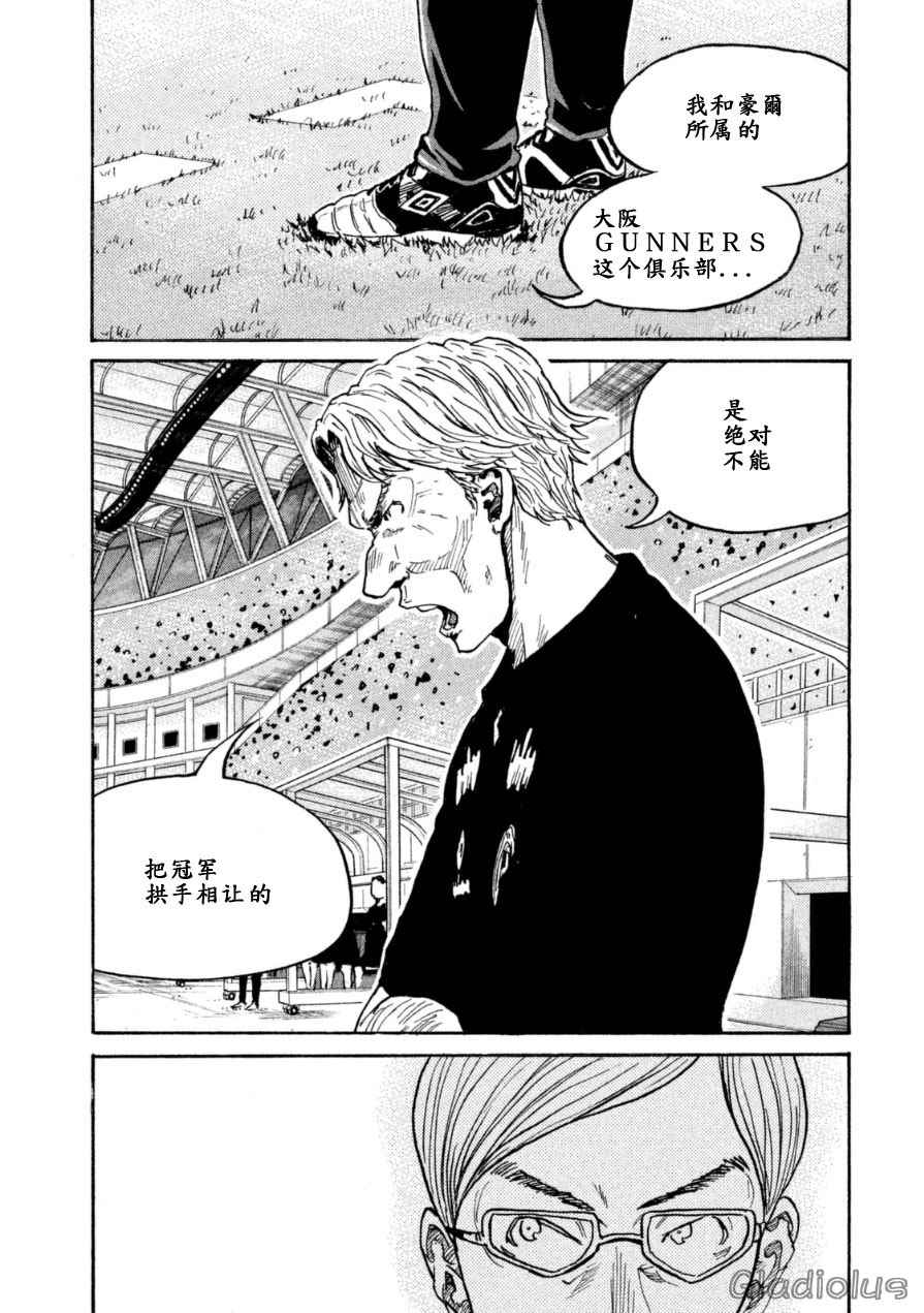 《逆转监督》漫画 343集