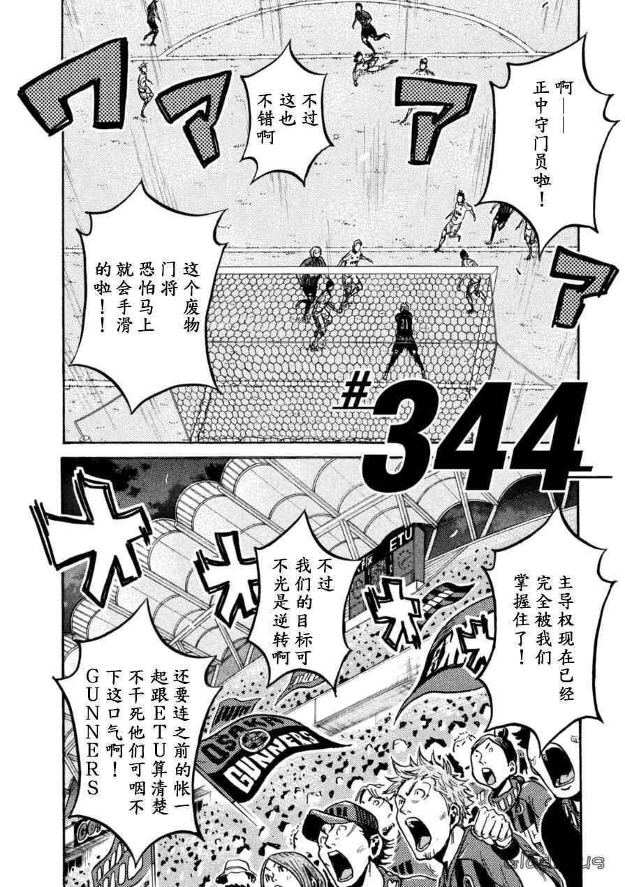 《逆转监督》漫画 344集