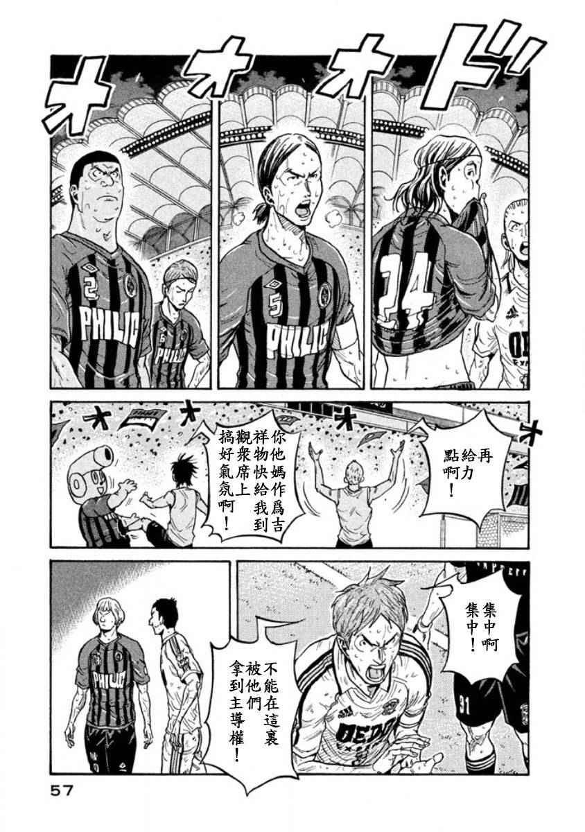 《逆转监督》漫画 350集