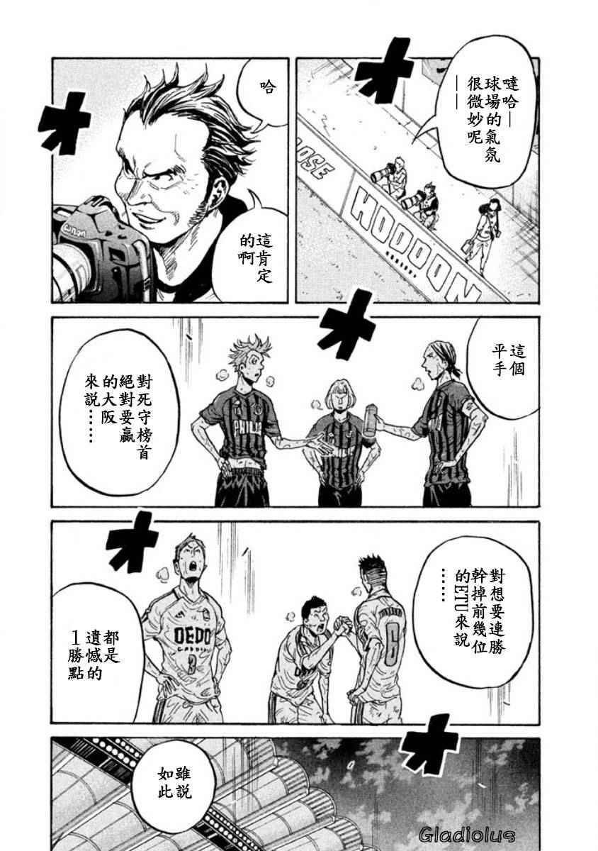 《逆转监督》漫画 352集