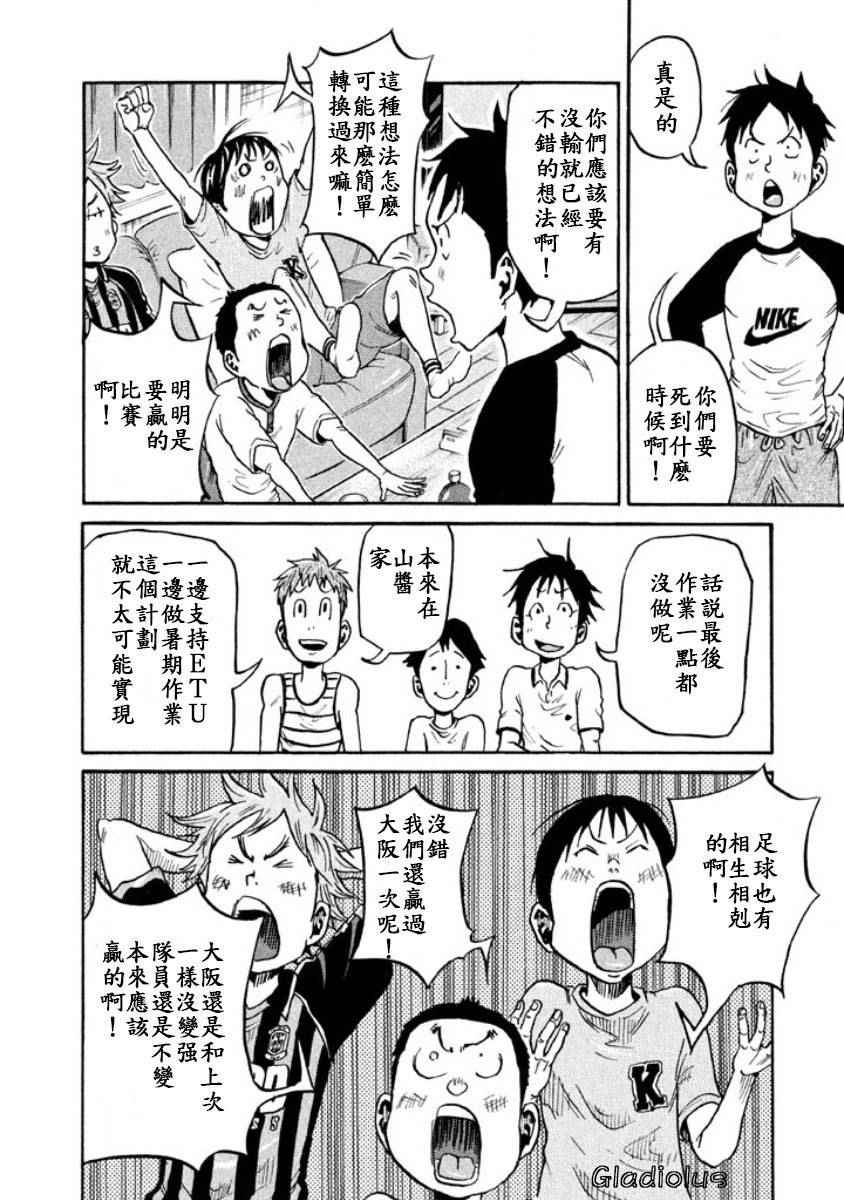 《逆转监督》漫画 353集