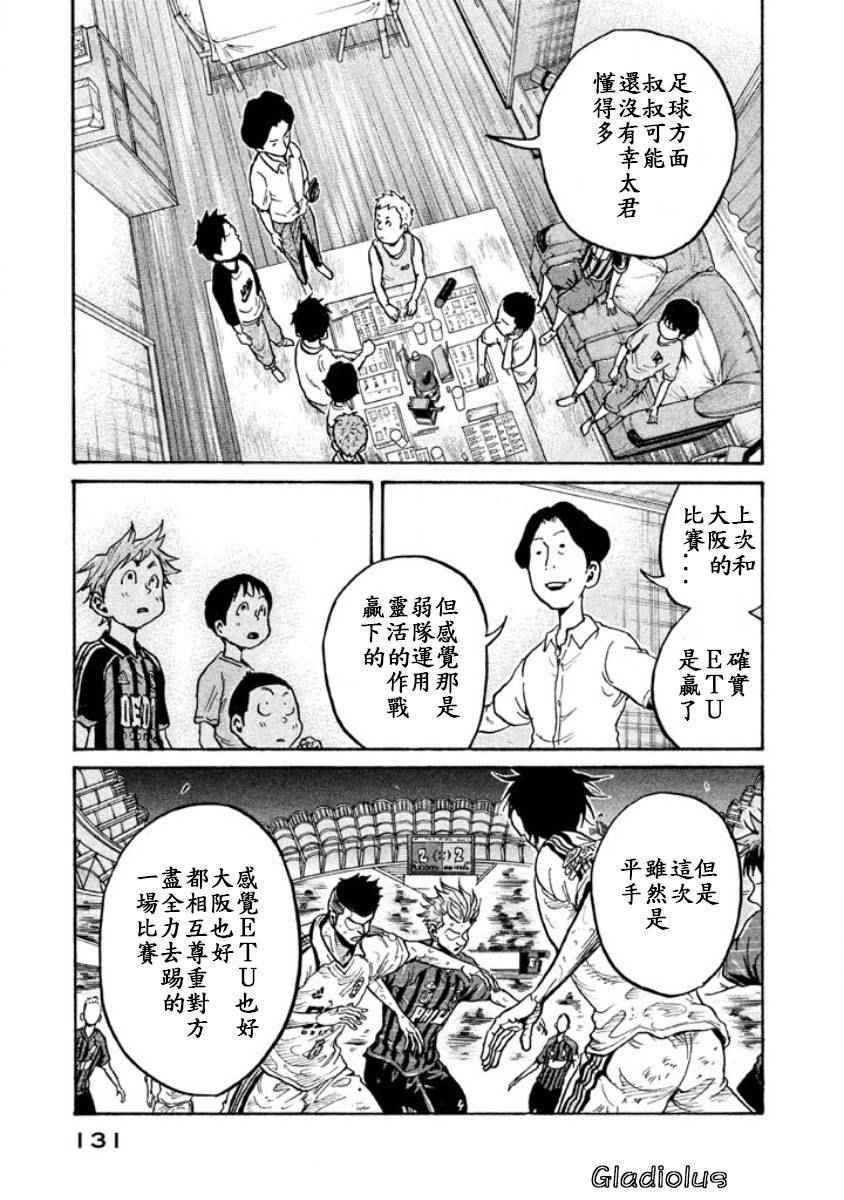 《逆转监督》漫画 353集