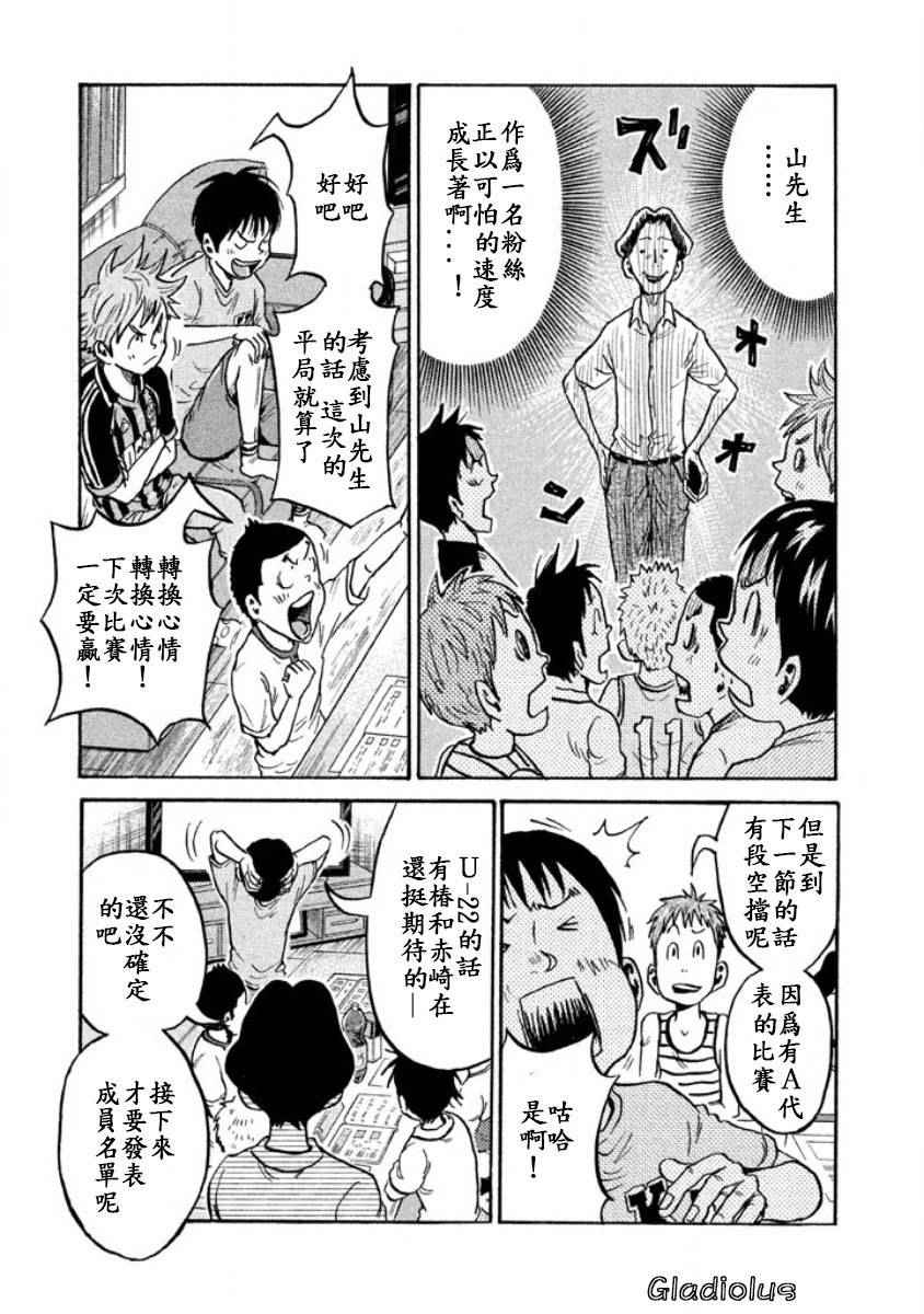 《逆转监督》漫画 353集