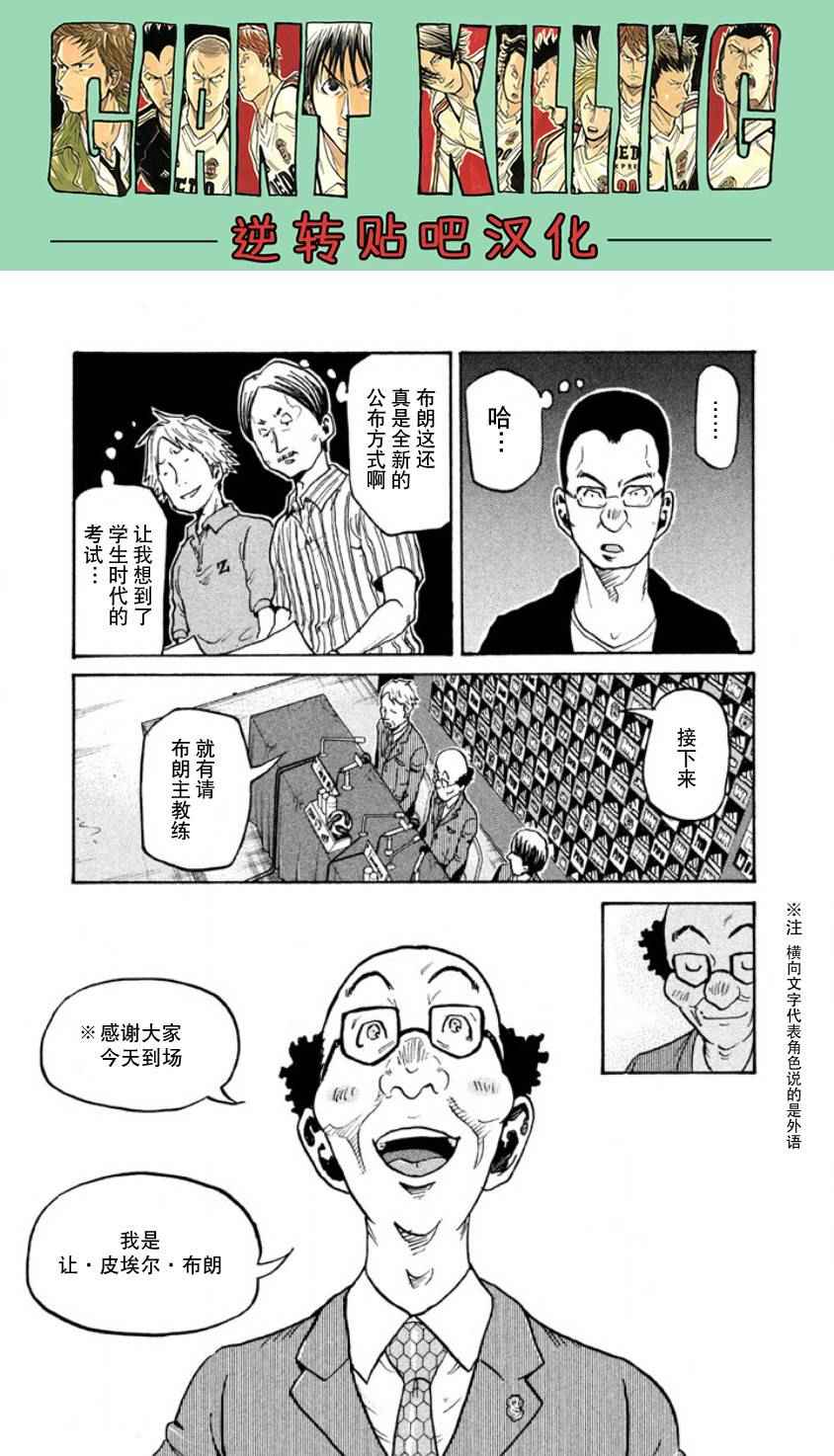 《逆转监督》漫画 354集