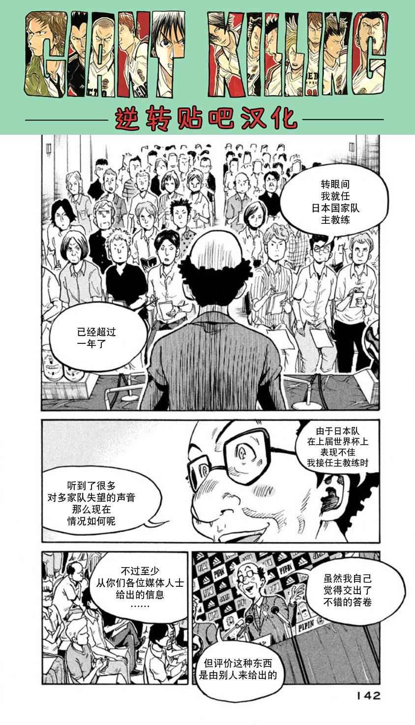 《逆转监督》漫画 354集