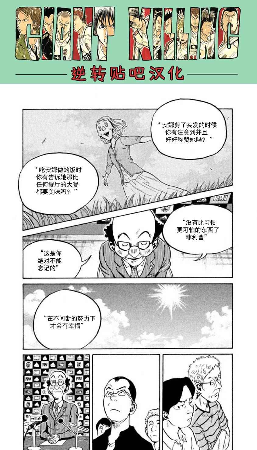 《逆转监督》漫画 354集