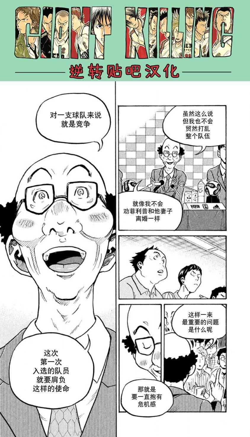 《逆转监督》漫画 354集