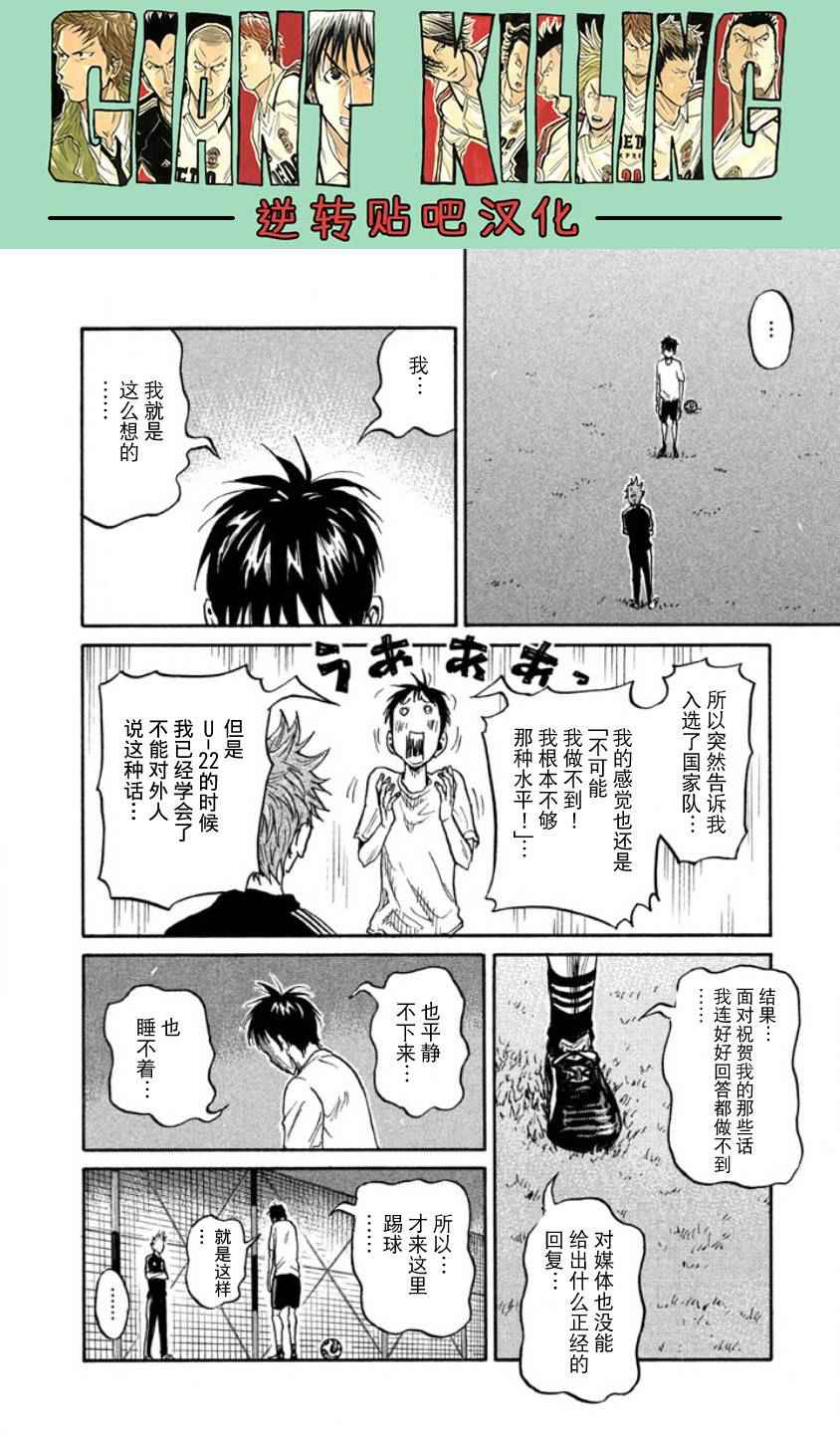 《逆转监督》漫画 356集