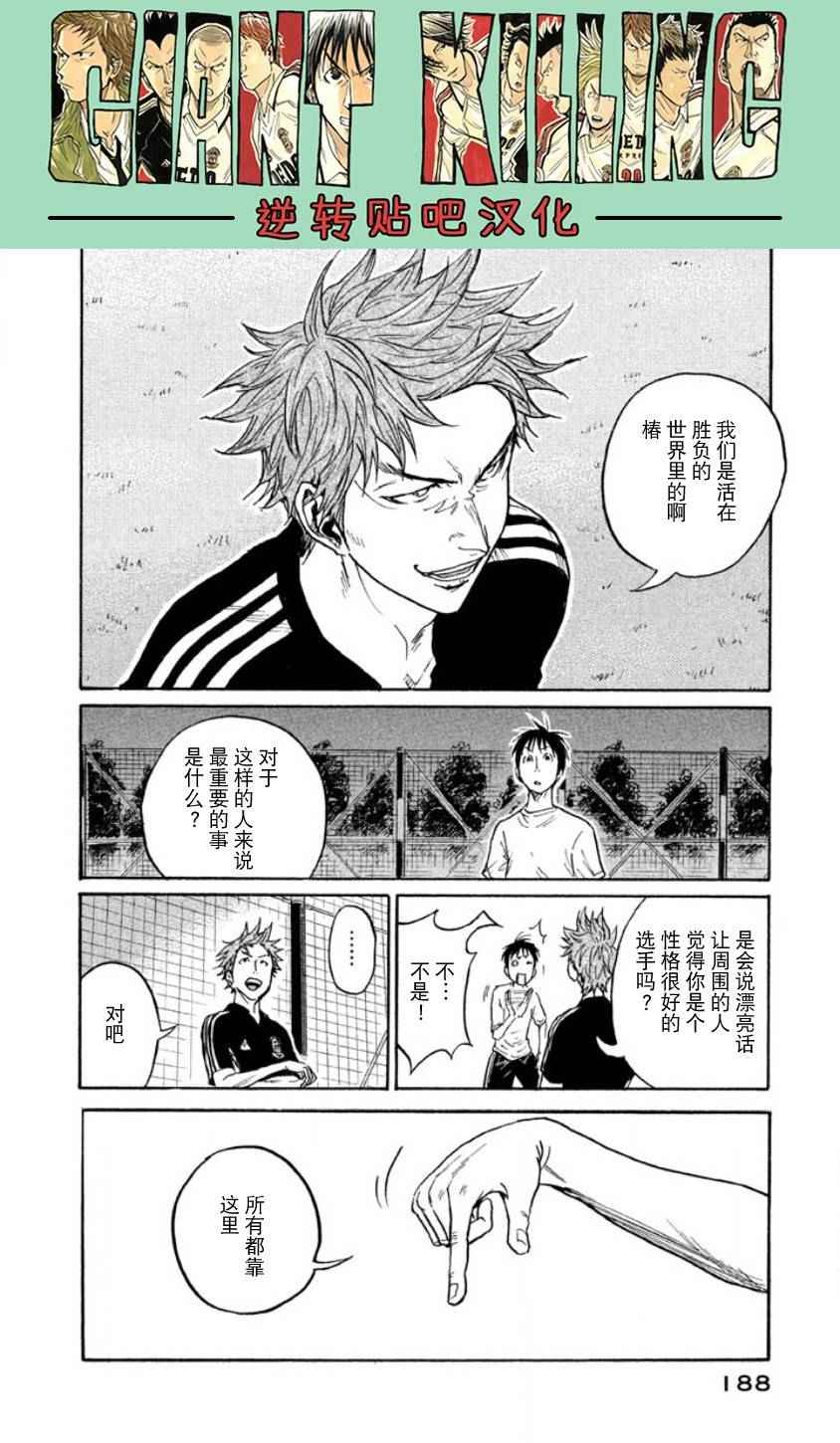 《逆转监督》漫画 356集