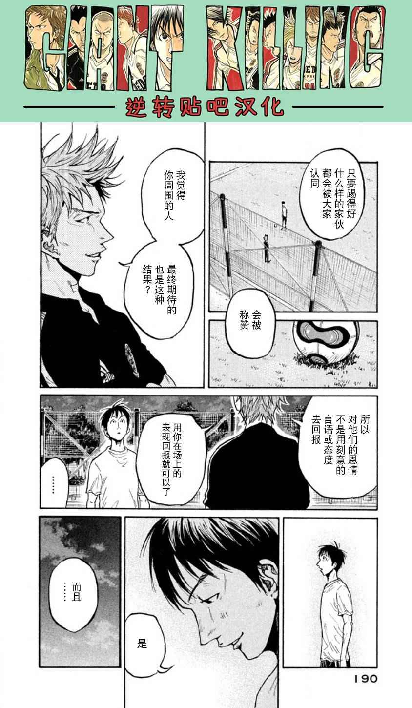 《逆转监督》漫画 356集