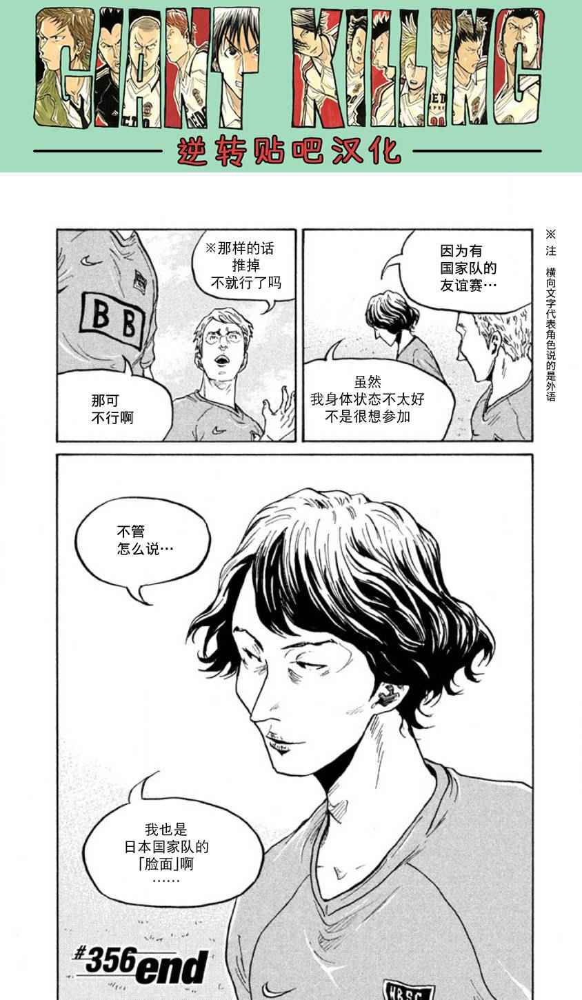 《逆转监督》漫画 356集