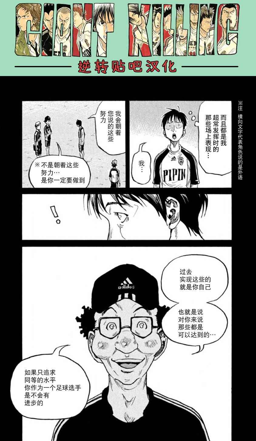 《逆转监督》漫画 357集