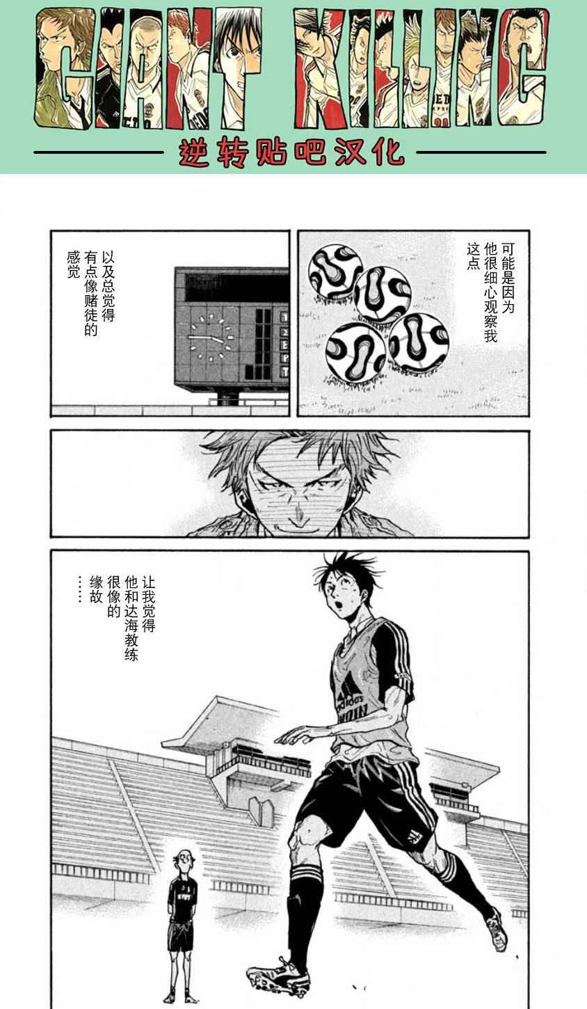 《逆转监督》漫画 357集