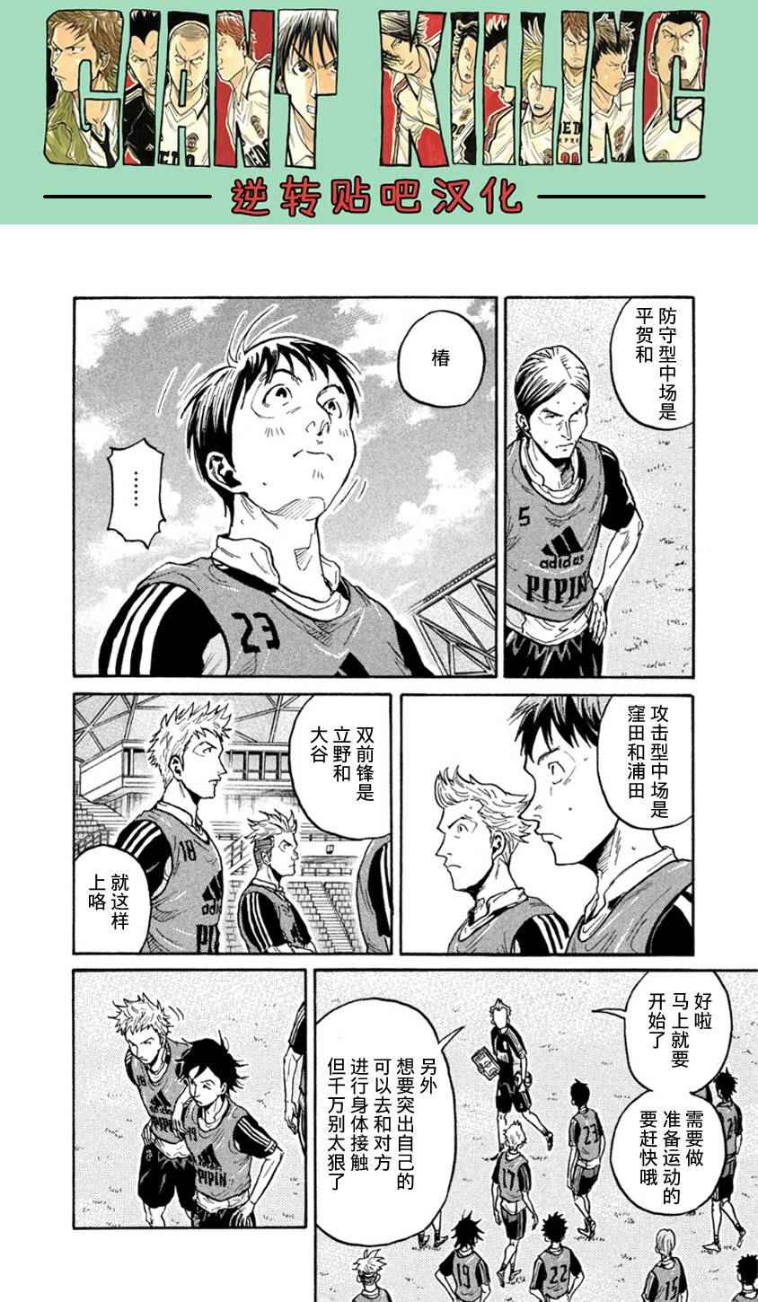 《逆转监督》漫画 359集