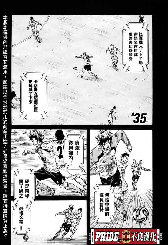 《逆转监督》漫画 35集