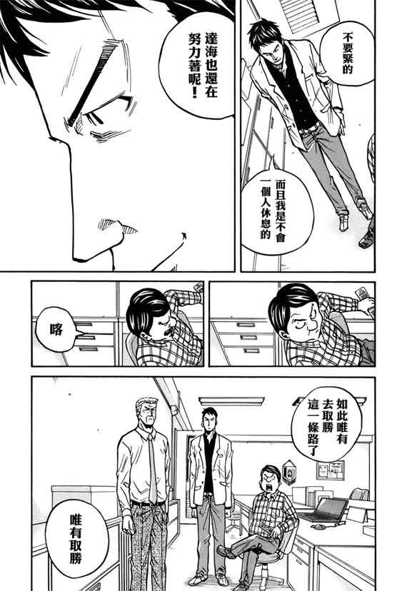 《逆转监督》漫画 35集