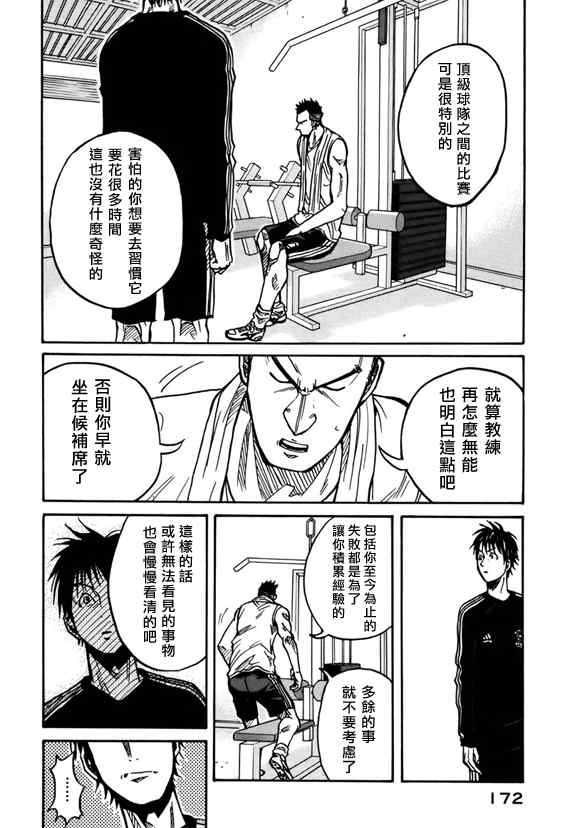 《逆转监督》漫画 35集