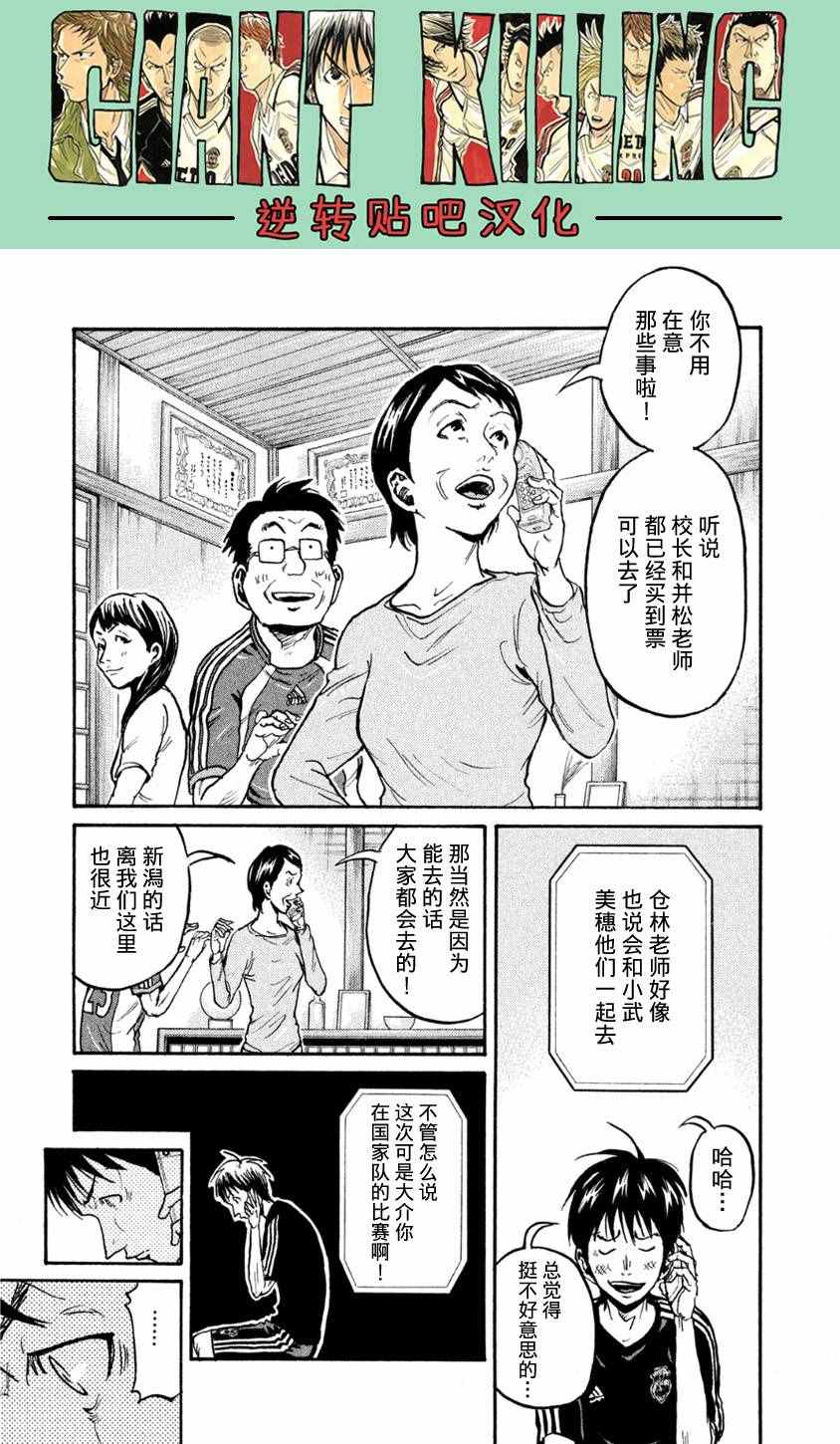 《逆转监督》漫画 361集