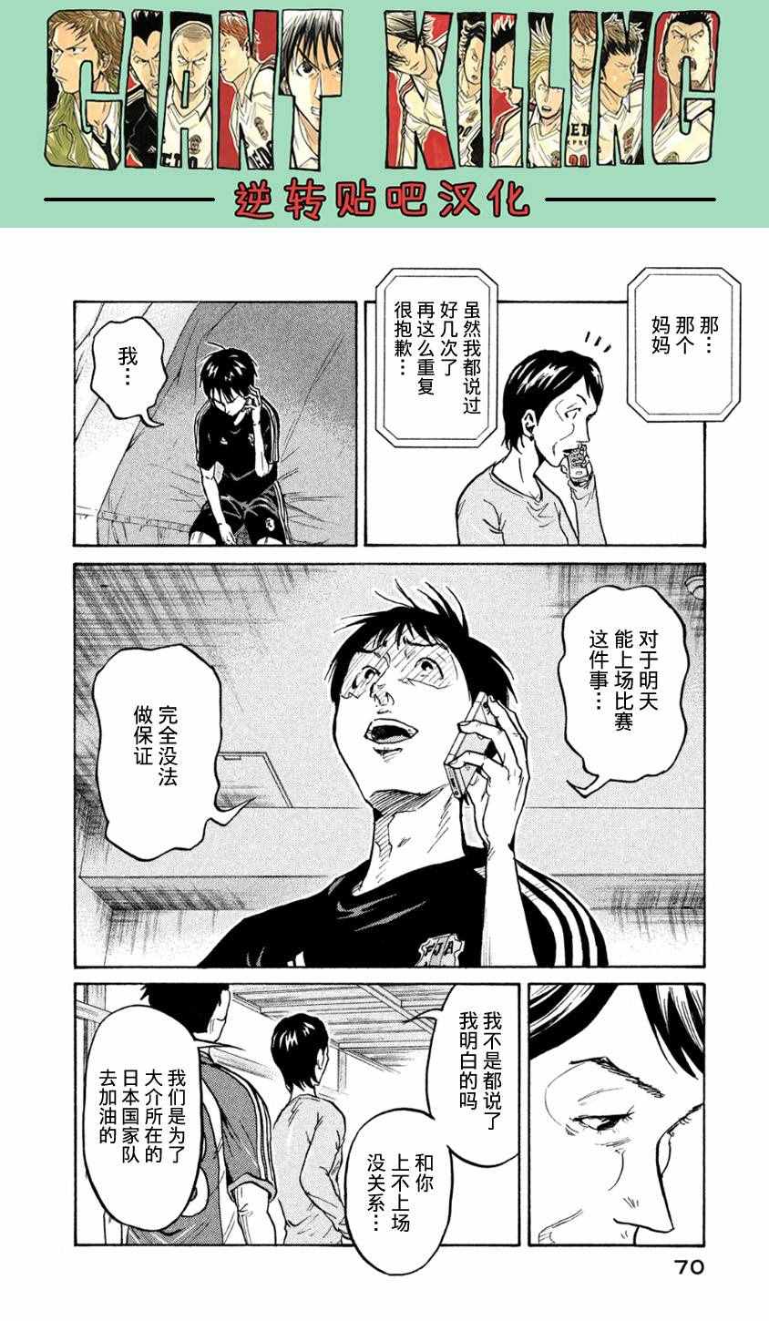 《逆转监督》漫画 361集