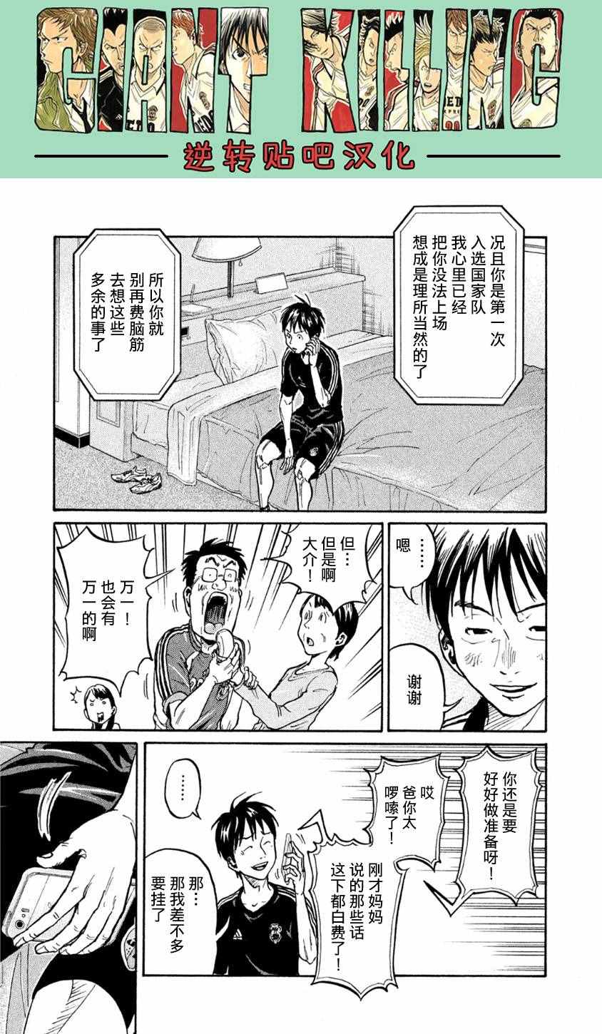 《逆转监督》漫画 361集