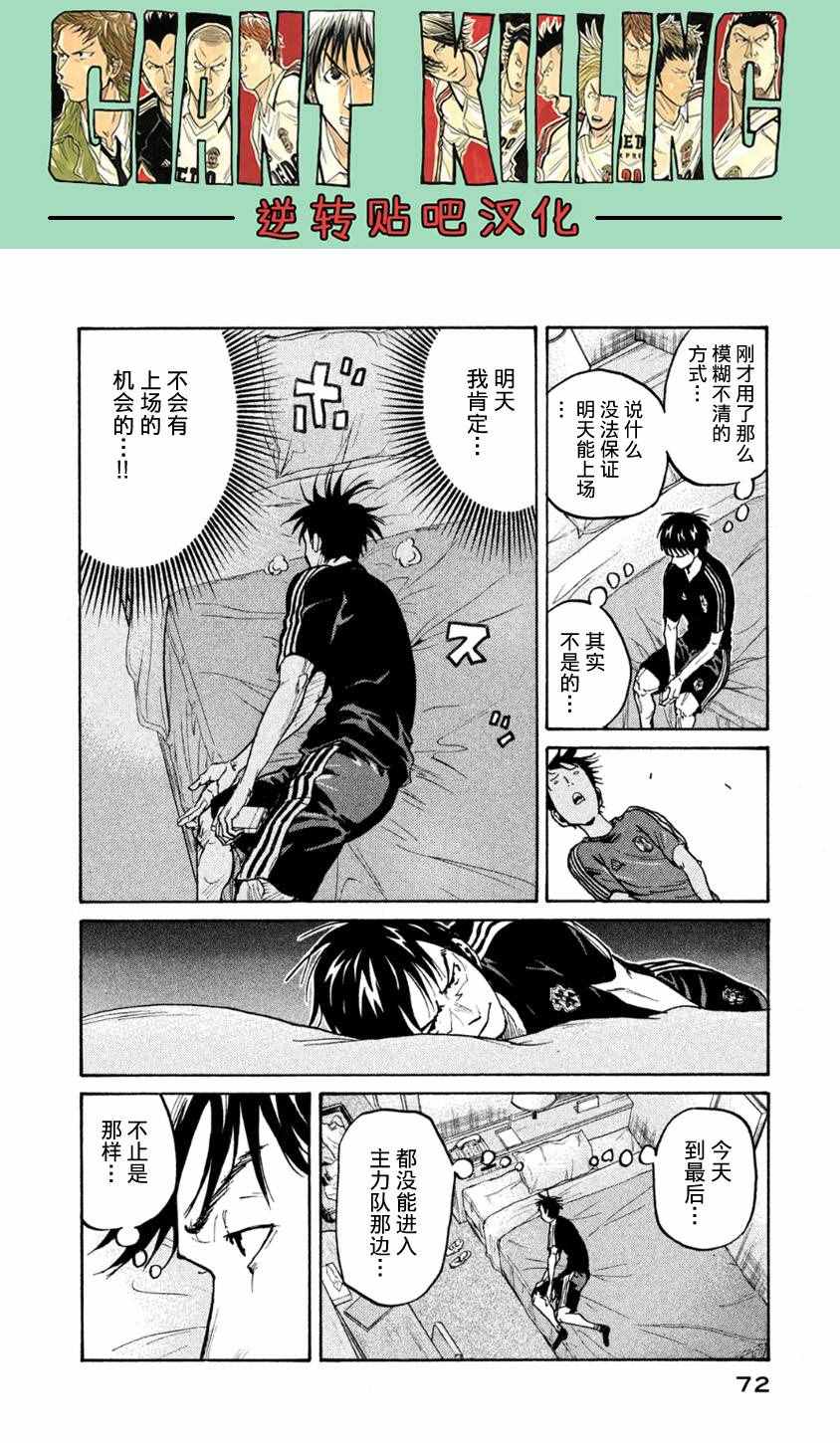 《逆转监督》漫画 361集