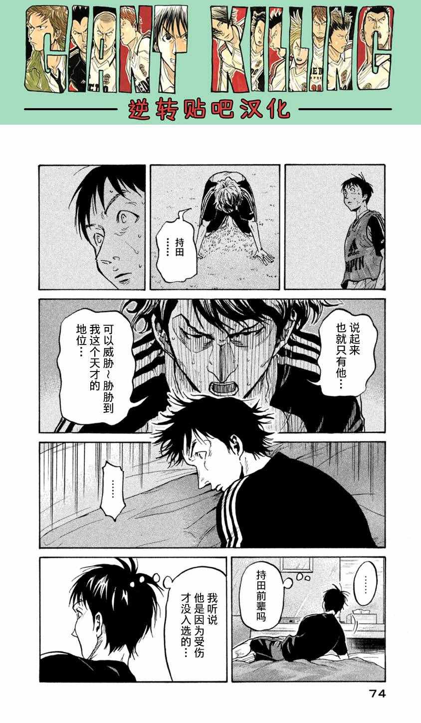 《逆转监督》漫画 361集