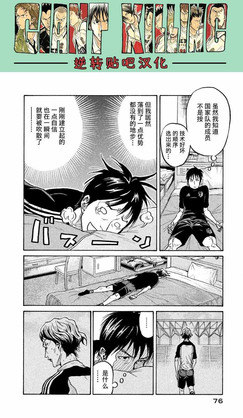 《逆转监督》漫画 361集