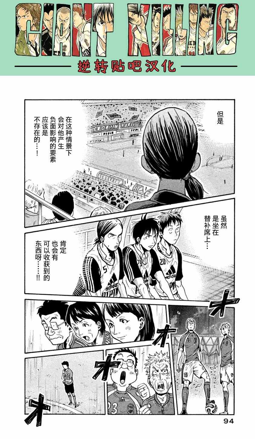 《逆转监督》漫画 362集