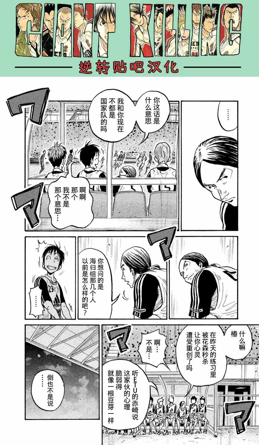 《逆转监督》漫画 362集